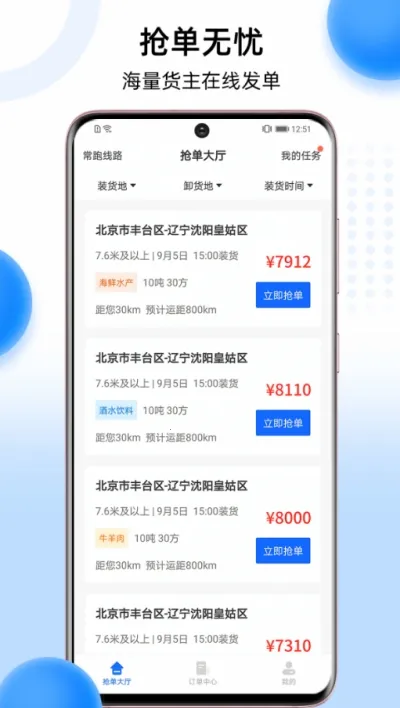 冷运宝司机版(冷链货运接单)v6.97.0 安卓版截图0