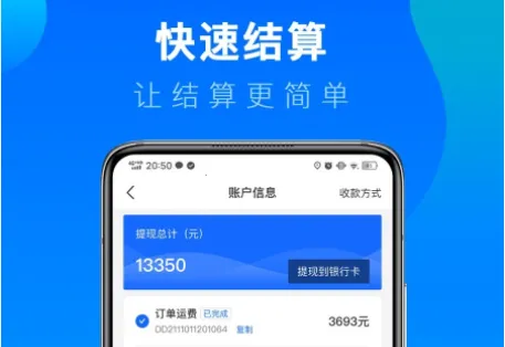 冷运宝司机版(冷链货运接单) 冷运宝司机版(冷链货运接单)