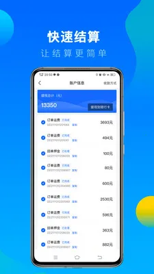 冷运宝司机版(冷链货运接单)v6.97.0 安卓版截图4