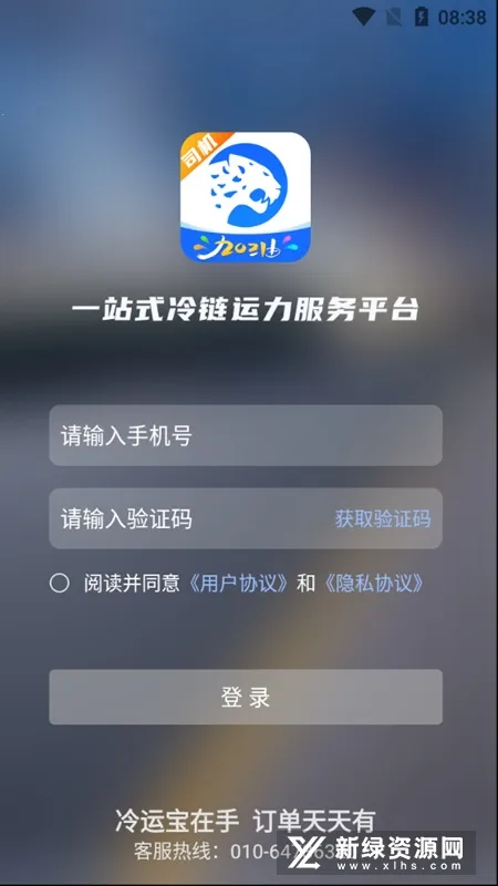 冷运宝司机版(冷链货运接单) 冷运宝司机版(冷链货运接单)