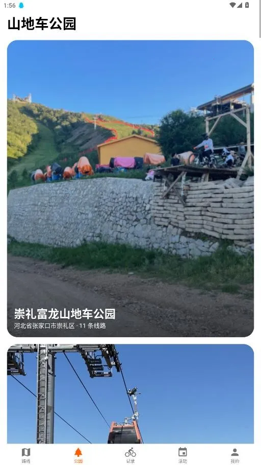 Mudrider泥巴佬(骑行全搞定)v1.1.7 安卓版截图3