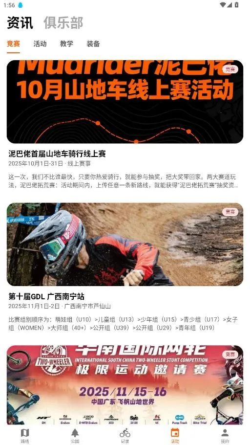 Mudrider泥巴佬(骑行全搞定)v1.1.7 安卓版截图0