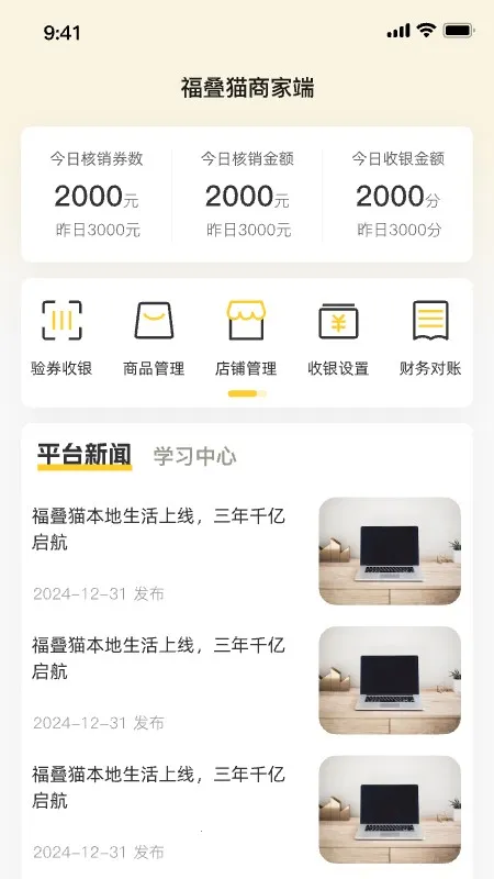 福叠猫商家版最新安卓版v1.1.7 手机版截图1