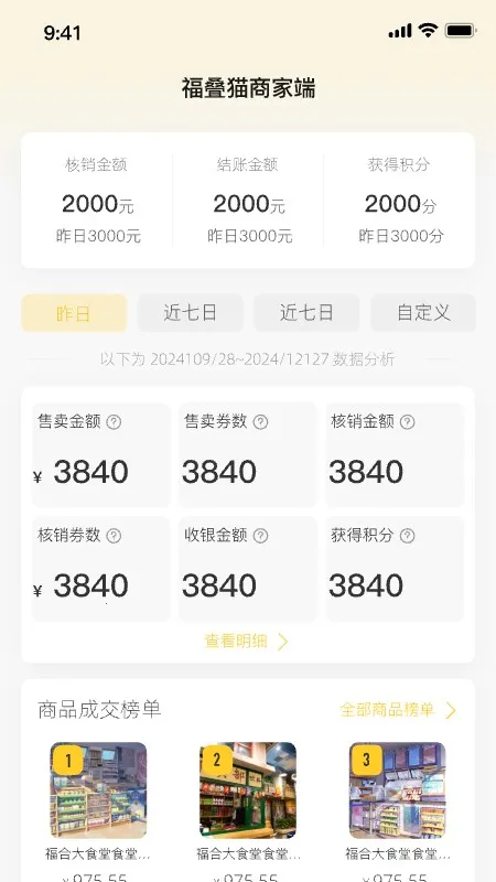 福叠猫商家版最新安卓版v1.1.7 手机版截图2
