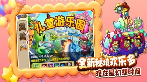 植物大战僵尸2重返童年2025官方最新版本v3.8.7 手机版截图0