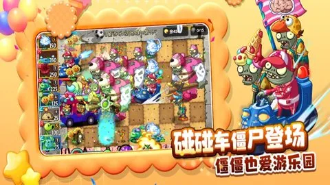 植物大战僵尸2重返童年2025官方最新版本v3.8.7 手机版截图2