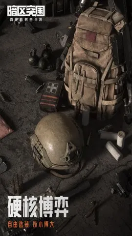 暗区突围军港2025官方最新版本v1.0.163.163 手机版截图0