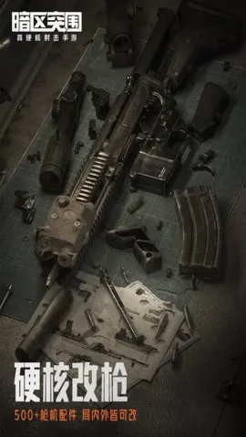 暗区突围军港2025官方最新版本v1.0.163.163 手机版截图2