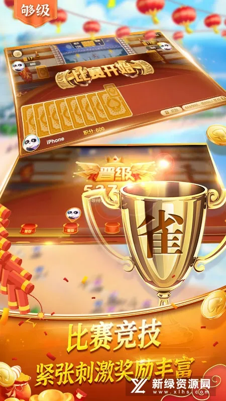 微乐够级移动版(微乐够级游)v7.1.0 手机版截图0