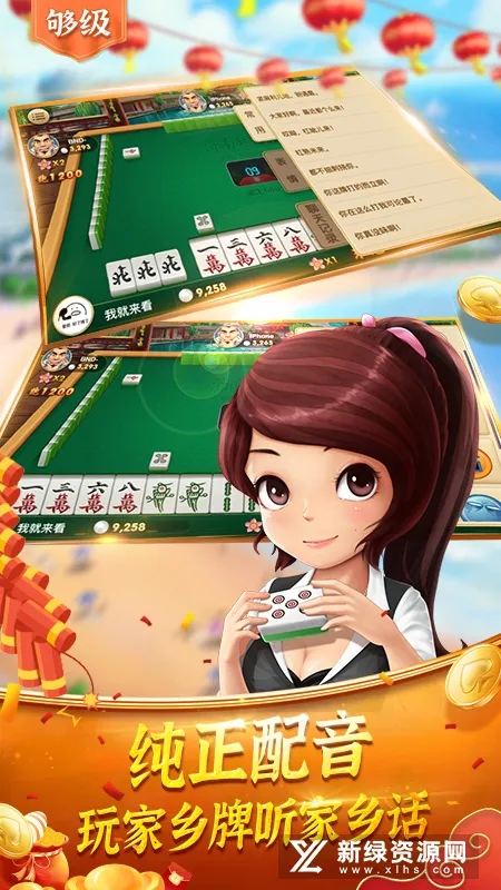 微乐够级移动版(微乐够级游)v7.1.0 手机版截图1