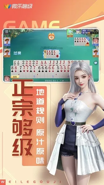 微乐够级移动版(微乐够级游)v7.1.0 手机版截图4