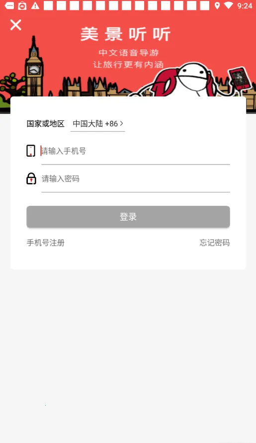 美景听听智慧旅游语音导游(景点讲解全)v7.0.6 手机版截图0