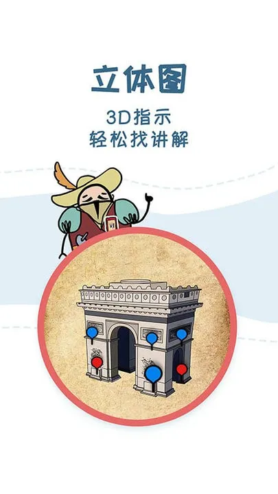 美景听听智慧旅游语音导游(景点讲解全)v7.0.6 手机版截图2