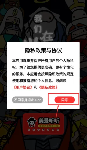 美景听听智慧旅游语音导游(景点讲解全) 美景听听智慧旅游语音导游(景点讲解全)