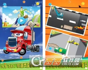 儿童益智汽车拼图最新安卓版 儿童益智汽车拼图最新安卓版