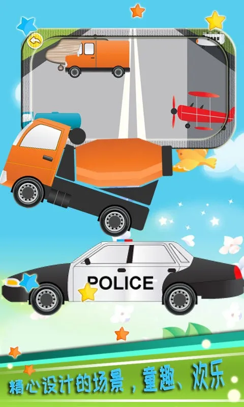 儿童益智汽车拼图最新安卓版 儿童益智汽车拼图最新安卓版