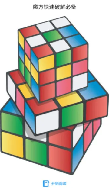 魔方快解软件2025最新版本v1.1.9 安卓版截图1