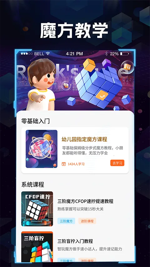 魔方快解软件2025最新版本v1.1.9 安卓版截图4