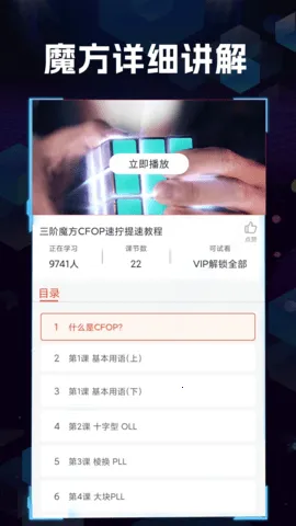 魔方快解软件2025最新版本v1.1.9 安卓版截图3