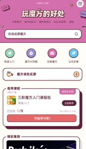 魔方快解软件2025最新版本 魔方快解软件2025最新版本