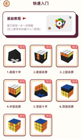 魔方快解软件2025最新版本 魔方快解软件2025最新版本