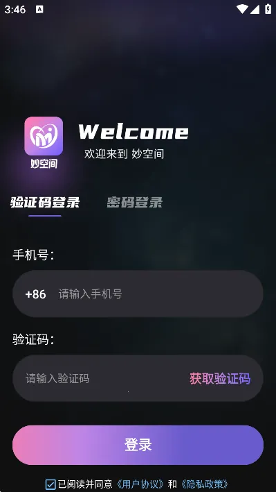 妙空间2025下载v1.0.2 安卓版截图0