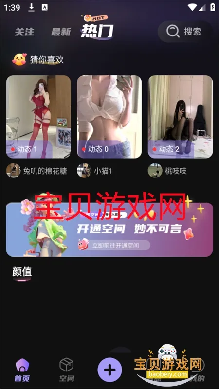 妙空间2025下载v1.0.2 安卓版截图1