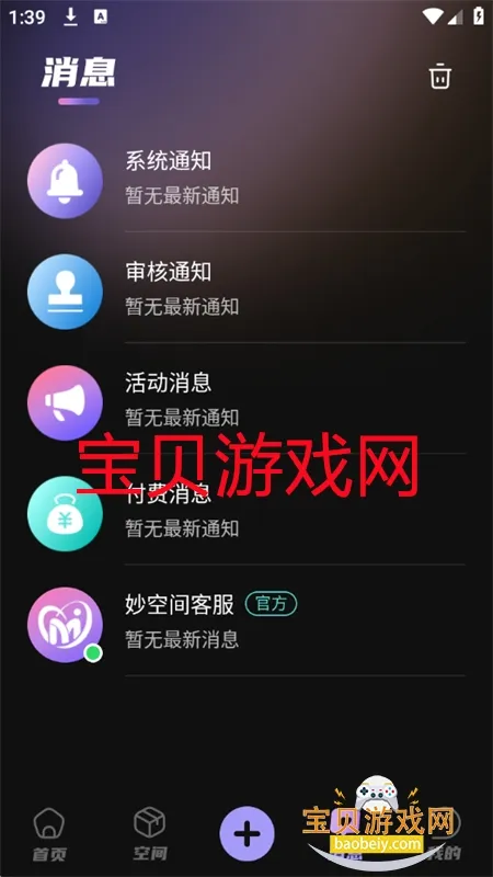 妙空间2025下载v1.0.2 安卓版截图3