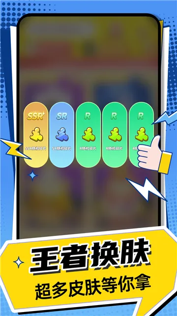 王者换肤领皮肤(免费换皮肤)v1.3.8 手机版截图2