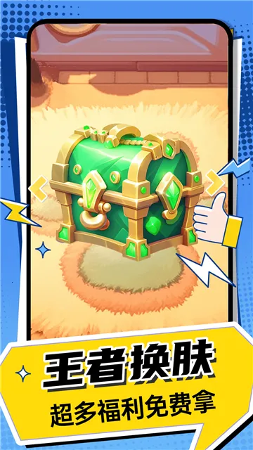 王者换肤领皮肤(免费换皮肤)v1.3.8 手机版截图3