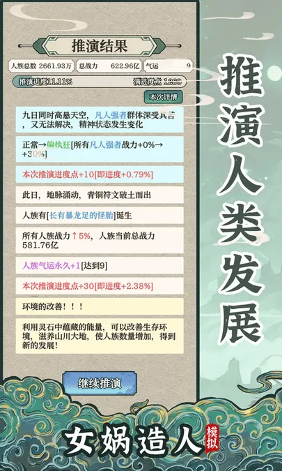 女娲造人模拟最新安卓版v1.0.1 安卓版截图0
