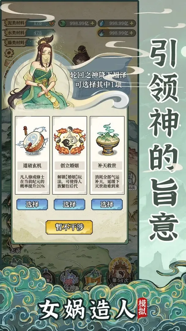 女娲造人模拟最新安卓版v1.0.1 安卓版截图3