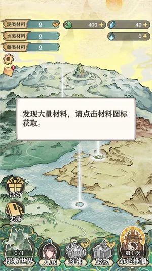 女娲造人模拟最新安卓版 女娲造人模拟最新安卓版