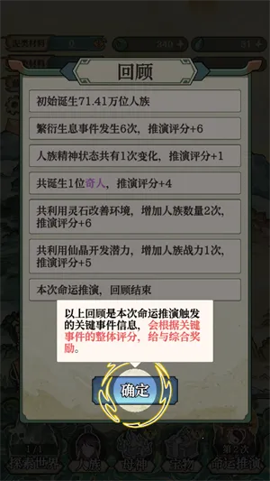 女娲造人模拟最新安卓版 女娲造人模拟最新安卓版