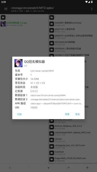 QQ冠名模拟器2025手机版v2.0 安卓版截图2