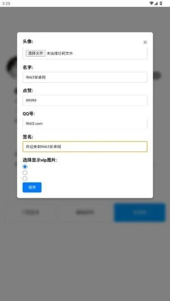 QQ冠名模拟器2025手机版 QQ冠名模拟器2025手机版