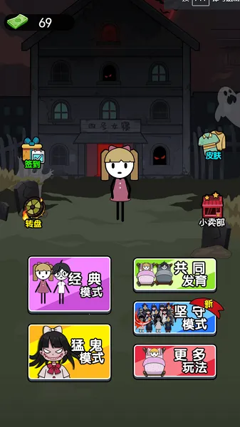 猛鬼躺平模拟器2(双阵营塔防)v5.0.0 安卓版截图1