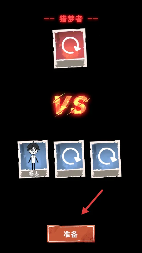 猛鬼躺平模拟器2(双阵营塔防) 猛鬼躺平模拟器2(双阵营塔防)