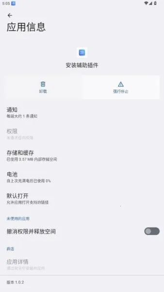 安装辅助插件(智能安装守护)v1.0.2 安卓版截图4