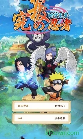 究极忍者之时空王座(火影对战养成)v1.0.0 安卓版截图3