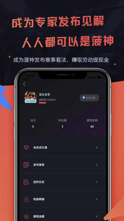 菠友电竞2025官方最新版本v2.6.0 手机版截图3