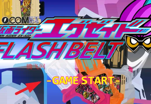 假面骑士艾克赛德变身模拟器2025下载 假面骑士艾克赛德变身模拟器2025下载