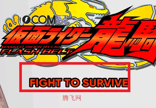 假面骑士龙骑变身腰带模拟器(模拟变身) 假面骑士龙骑变身腰带模拟器(模拟变身)