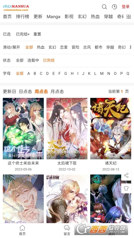 COLA漫画2025下载v1.0 安卓版截图0