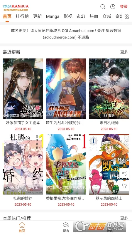 COLA漫画2025下载v1.0 安卓版截图1