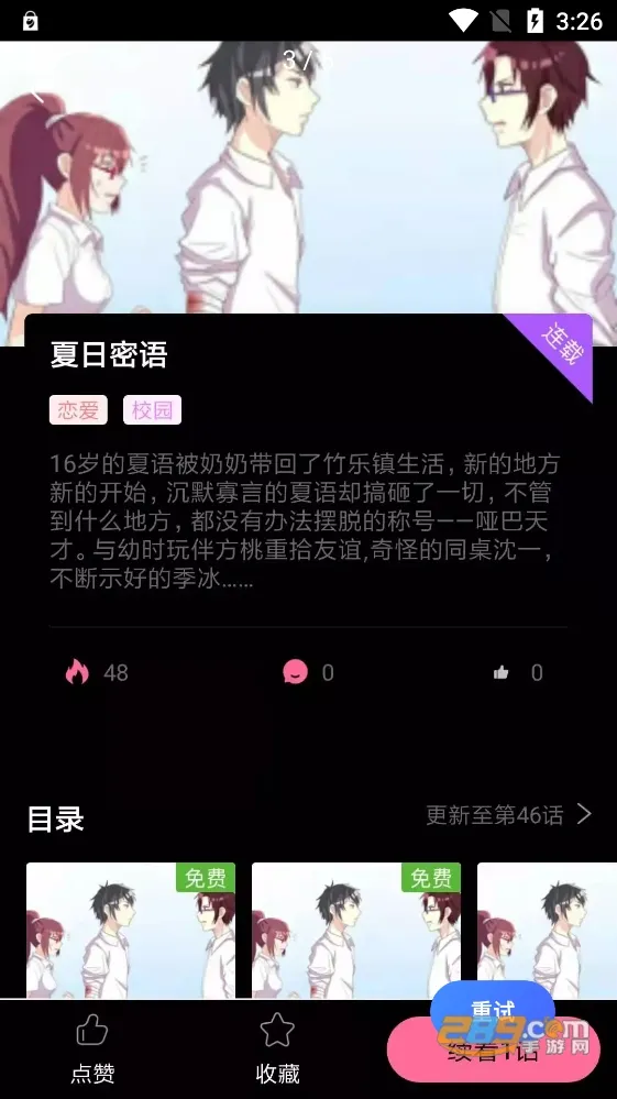 COLA漫画2025下载v1.0 安卓版截图4