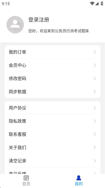 公务员行测百分题库(行测刷题宝) 公务员行测百分题库(行测刷题宝)