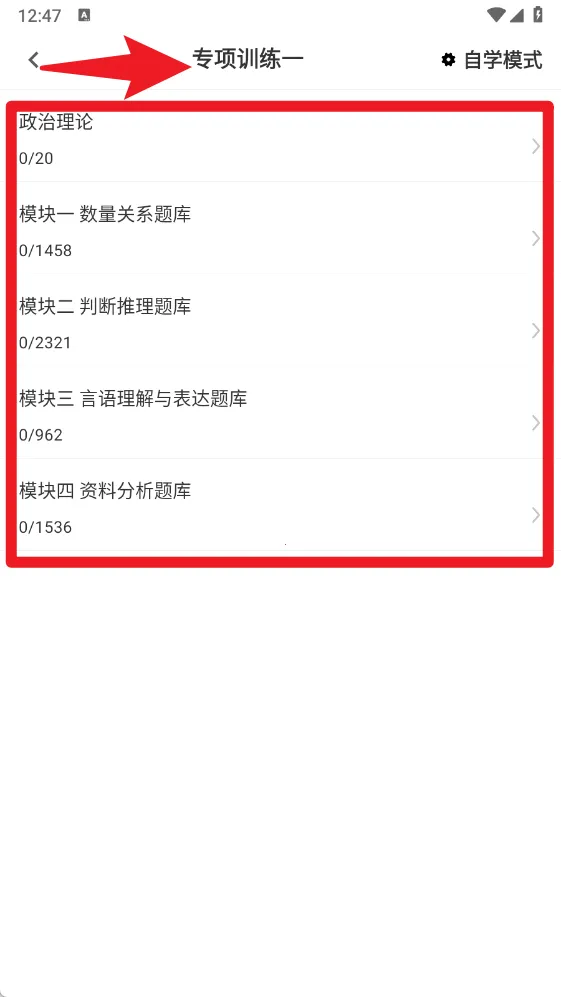 公务员行测百分题库(行测刷题宝) 公务员行测百分题库(行测刷题宝)