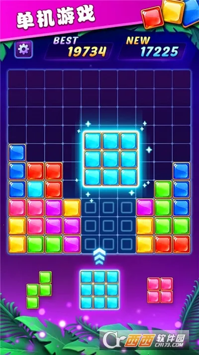 俄罗斯方块解谜(多模式解谜) 俄罗斯方块解谜(多模式解谜)