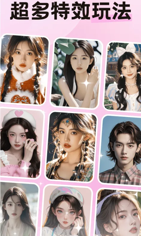 特效AI相机(AI影像全能)v1.0.1 手机版截图0